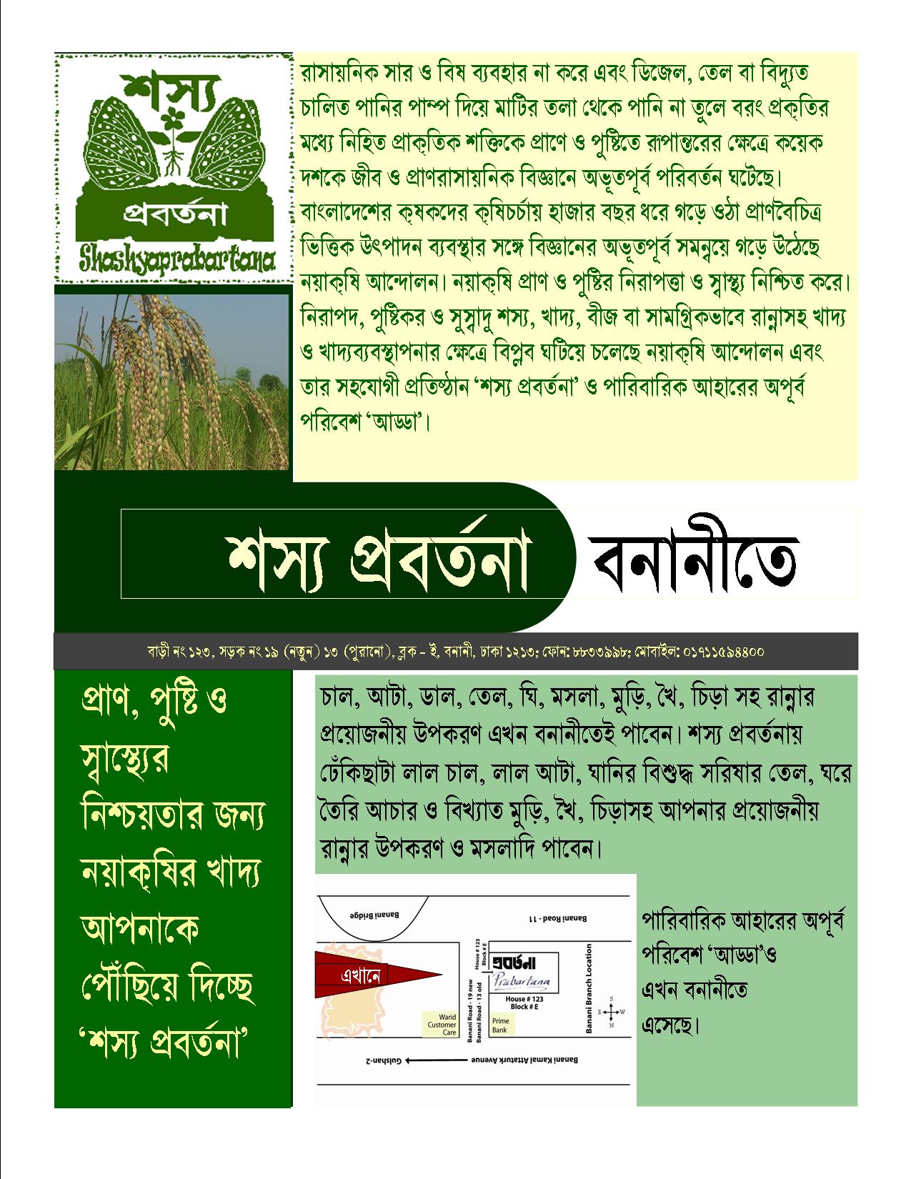 Shashya Ad